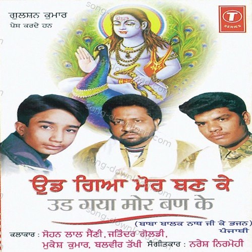 Mang Lau Murada Bhagto Siddh Jogi Diyal Hai Sohanlal MP3 Download